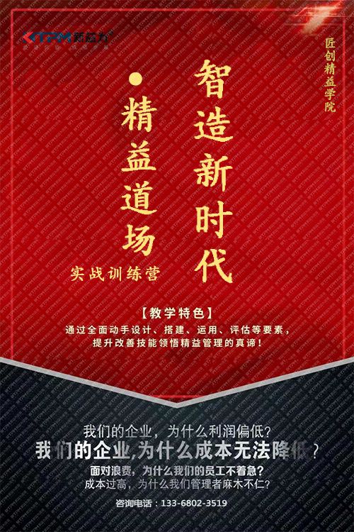重慶2019.08 智造新時(shí)代?精益道場(chǎng)實(shí)戰(zhàn)訓(xùn)練營 第六期